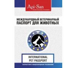 Паспорт ветеринарный международн для кошек СИБАГРО